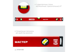 Усиленный уровень ЗУБР 800 мм 34584-080_z01
