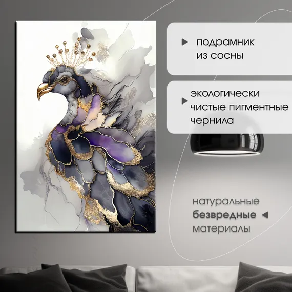 Постер "Павлин. Абстракция"