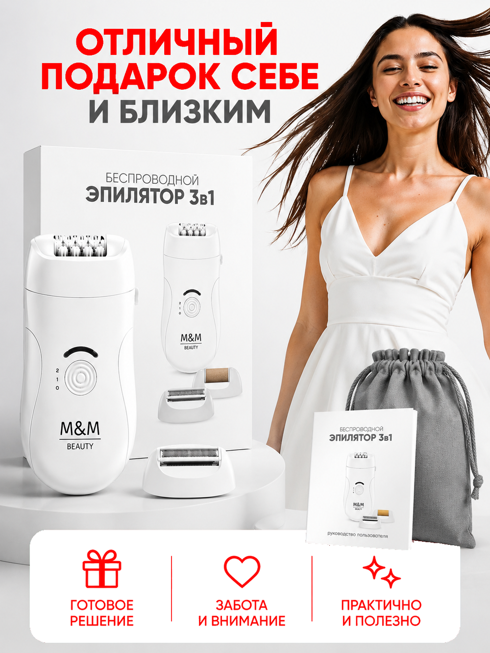 Эпилятор женский электрический