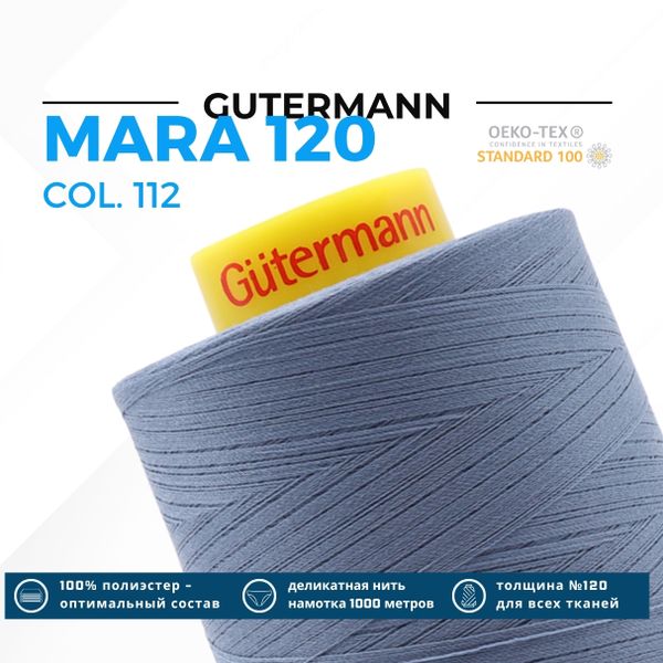 Нитка Gutermann Mara 120 (5000 метров), 1 боб., универсальная | 112 серо-синий джинс