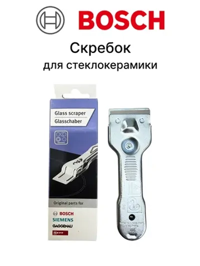 Скребок для стеклокерамики 17000334 (не поставляется)