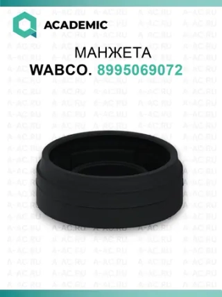 РМК клапана обратного Mercedes/MAN/DAF/Renault /Volvo/Iveco