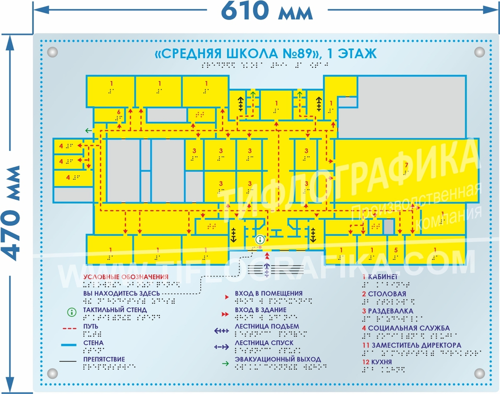Тактильная мнемосхема ORG8 470х610х8 мм. Полноцветная, с прозрачным фоном