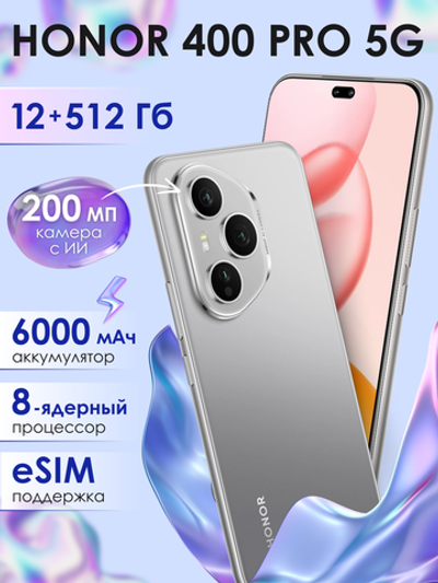Смартфон HONOR 400 Pro 12/512 ГБ, Ростест(ЕАС), Dual: nano SIM + eSIM, серый