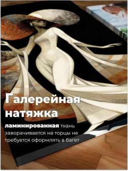 Картина Винтажная муза 1 шт 40х80