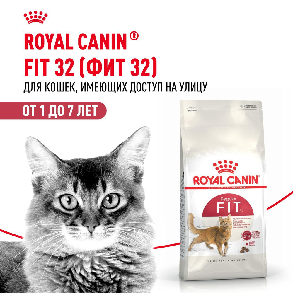 Royal Canin Fit 32 Фит 32 Корм сухой для взрослых умеренно активных кошек от 1 года 15кг
