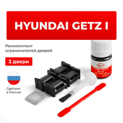 Ремкомплект ограничителей дверей Hyundai GETZ (I) TB (2 двери, тип 10) 2002-2011