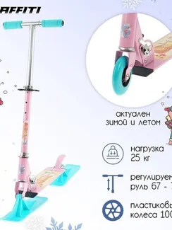 Самокат-снегокат зимний 2 в 1 «Красотка», цвет розовый
