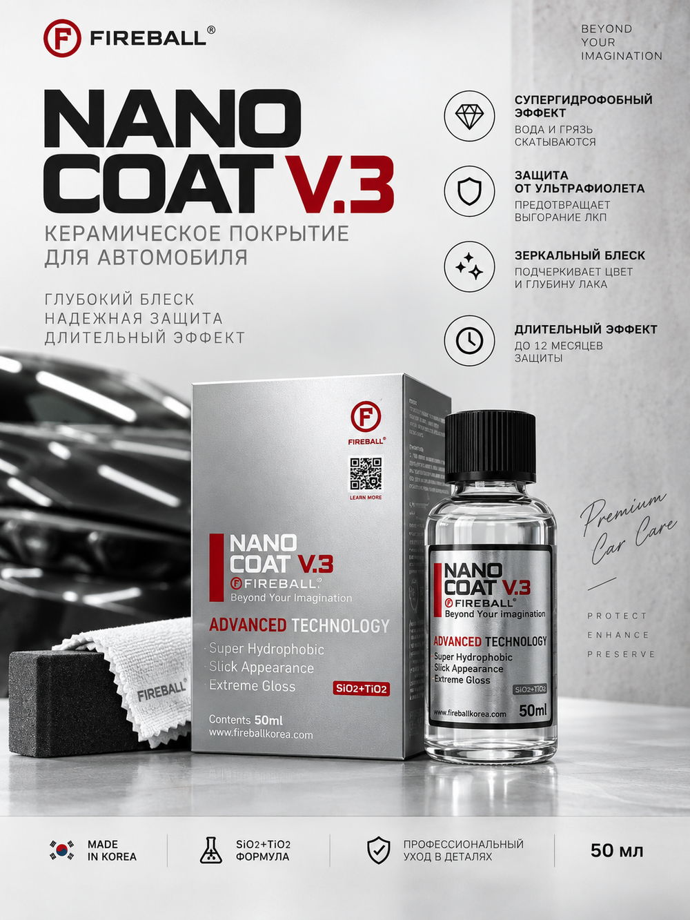 FIREBALL Защитное керамическое покрытие Nano Coat v3 50мл