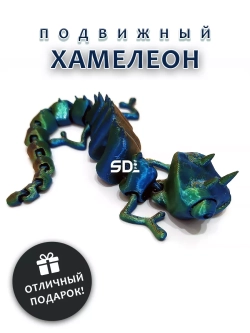 Хамелеон