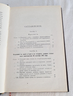 "Откровение в грозе и буре. История возникновения апокалипсиса". Н.Морозов. 1907 г.