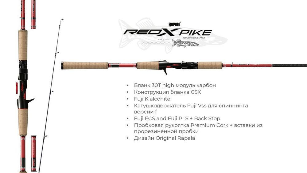 Удилище кастинговое Rapala Redx Pike Casting, 2pcs