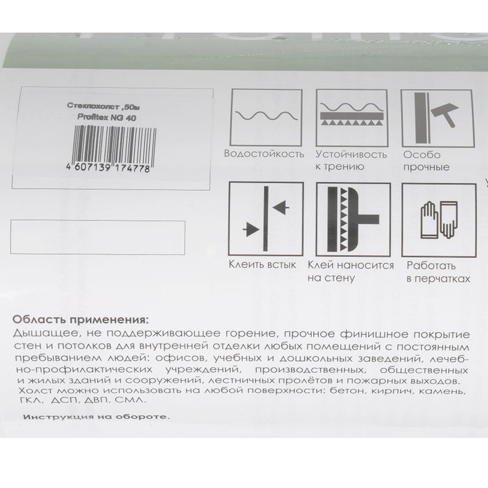 Стеклохолст паутинка Profitex 50 гр/м² (1х50м)