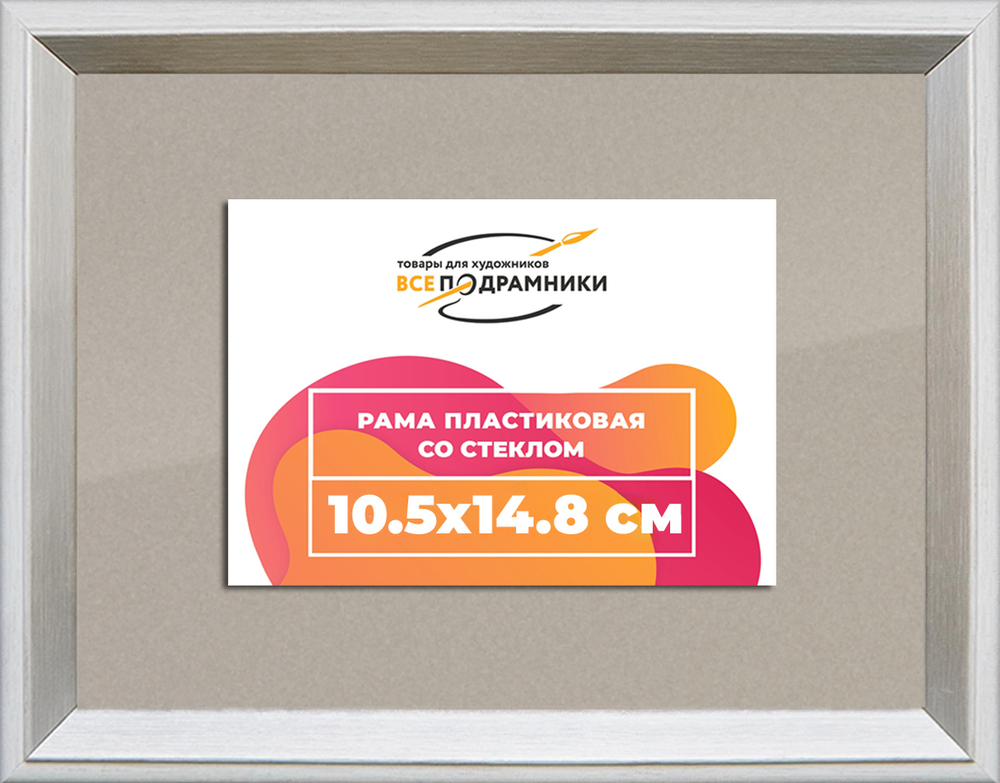 Рамка 10,5x14,8 для постера и фотографий