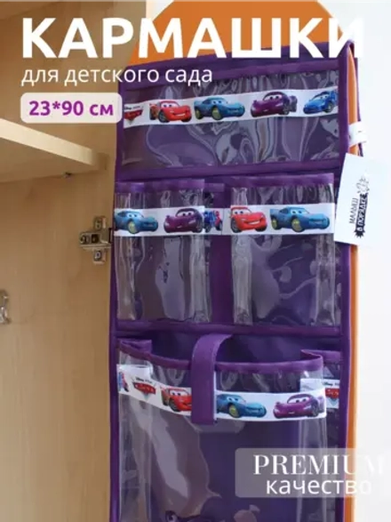 Кармашки в шкафчик для детского сада