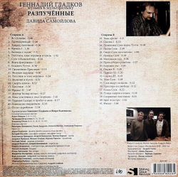 Геннадий Гладков — Разлучённые (LP)