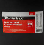 81469 Таз круглый строительный усиленный, 90л// Matrix