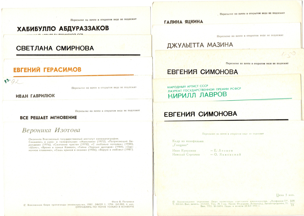 Подборка открыток с артистами СССР - 70, 80-е годы - 25 штук — чистые, без повторов