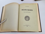 "Известия Русского генеалогического общества. Выпуск 1 и 2"  1903 г. - редкая книга