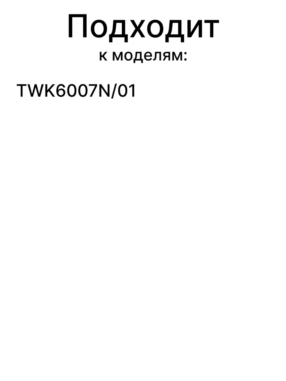 Контактная группа для чайника