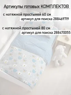 Простынь детская бязь Сказка "Мишки пэчворк"