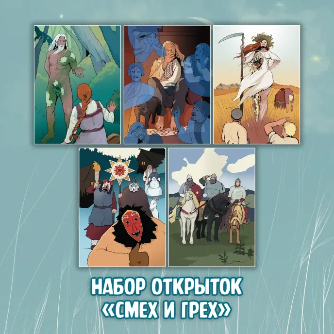 Серый Волче. Смех и Грех Краудфандинг
