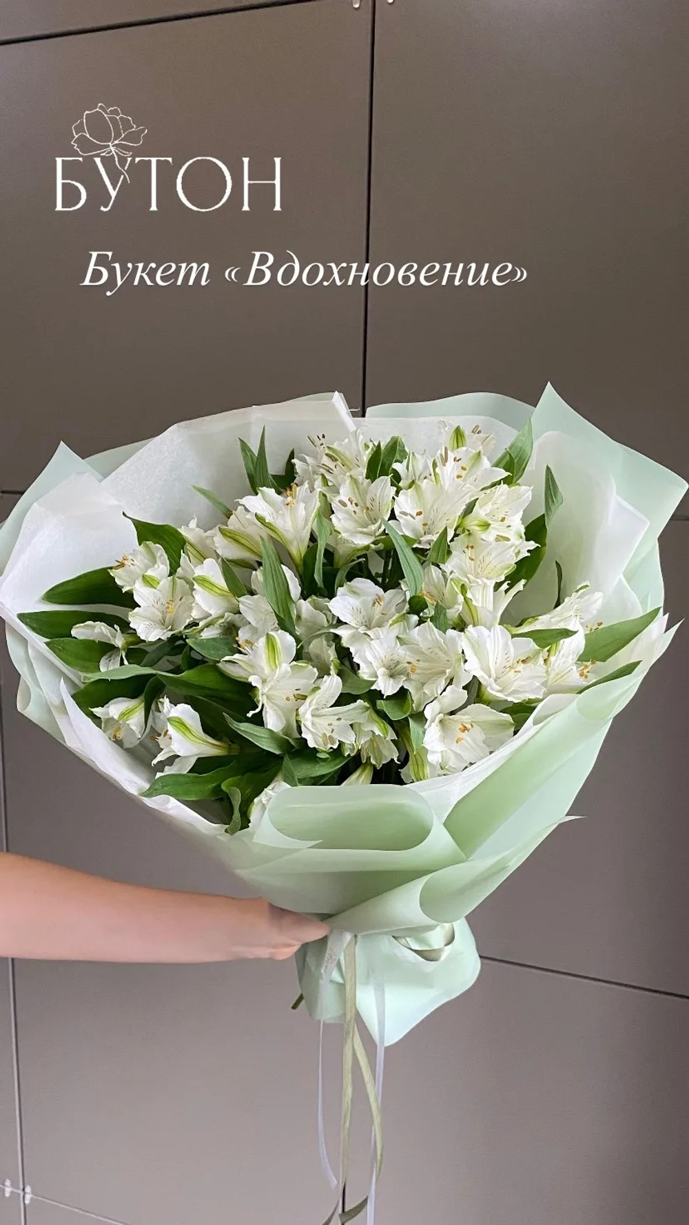Букет белых альстромерий 9 штук