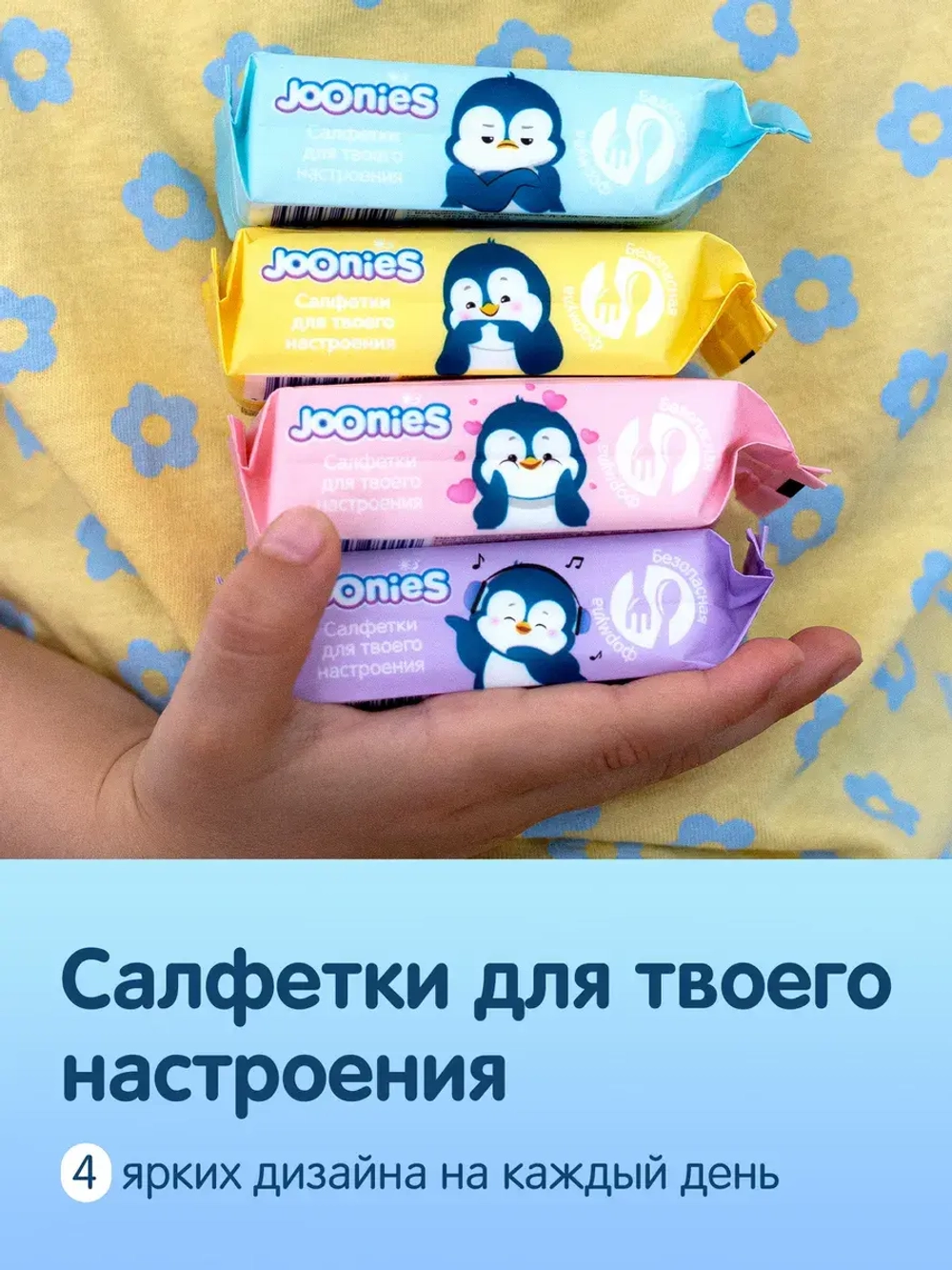 Влажные салфетки Joonies 8 шт х 8 пачек