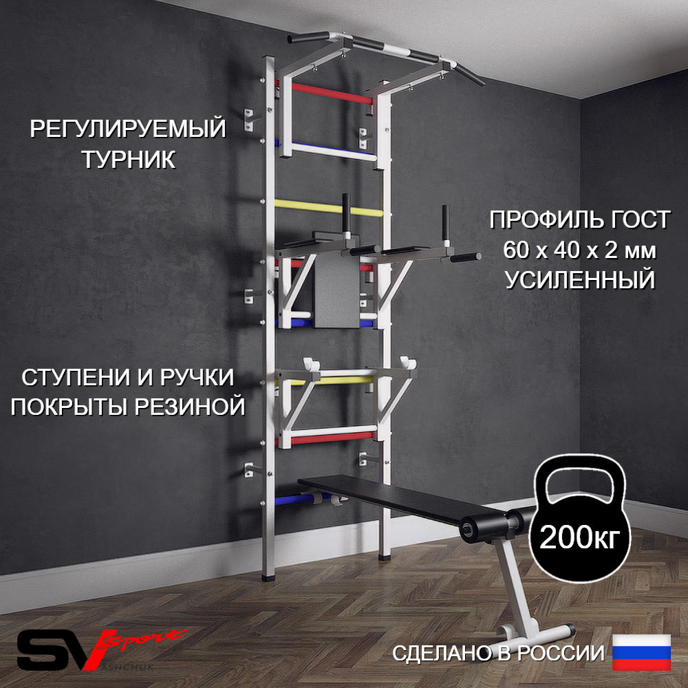 Шведская стенка Sv Sport (Турник стандарт/Брусья/Стойка/Скамья)