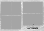 PSD-Шаблон фотокниги "White Grunge"