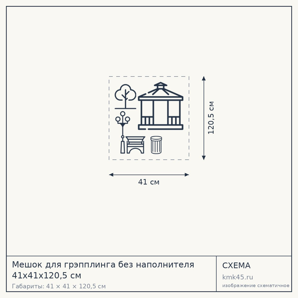 Мешок для грэпплинга без наполнителя 41x41x120,5 см — от 8 800 ₽
