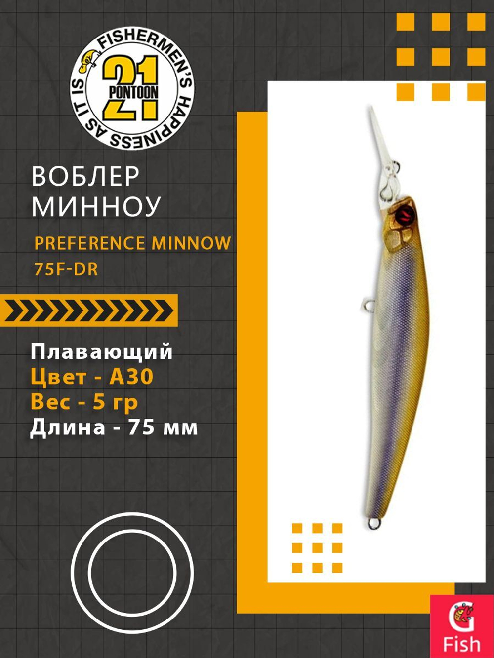 Воблер PREFERENCE MINNOW 75F-DR A30 75 мм. 5.0 гр. 0.8-1.2м.