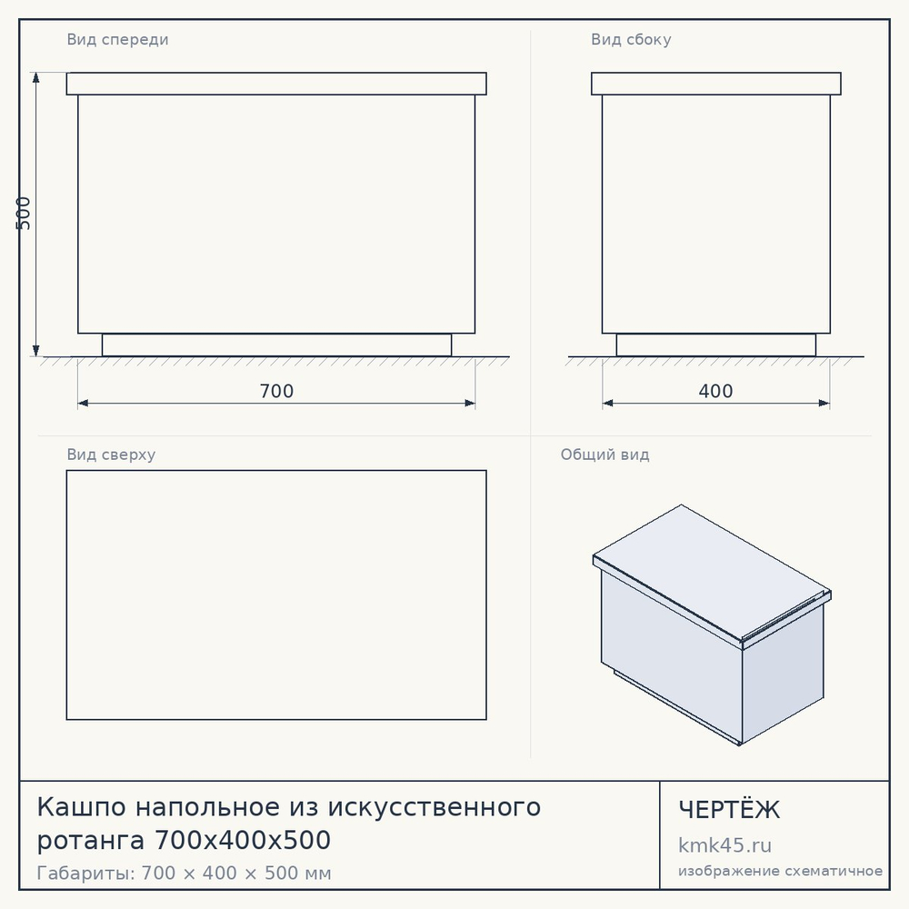 Кашпо напольное из искусственного ротанга 700x400x500 — от 8 800 ₽