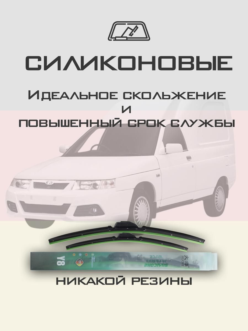 Щетки стеклоочистителя HUOYE Y8 500/500 мм на Bogdan 2310 | Hook/J-Hook