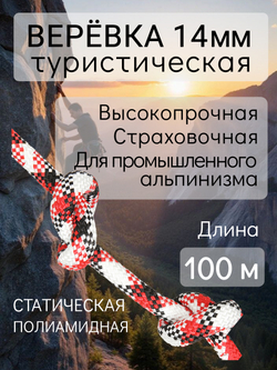 Веревка страховочная статическая Prival Static, 14мм