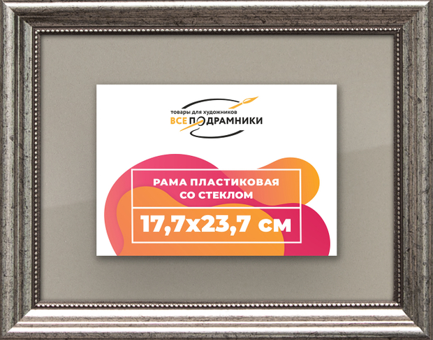Рамка 17,7x23,7 для постера и фотографий