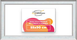 Рама 55x90 для картин и фотографий