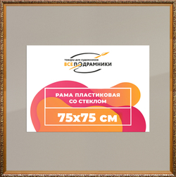 Рама 75x75 для картин и фотографий