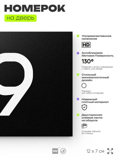 Табличка с номером 49 на дверь квартиры, для офиса, кабинета, аудитории, склада, черная 120х70 мм, Айдентика Технолоджи