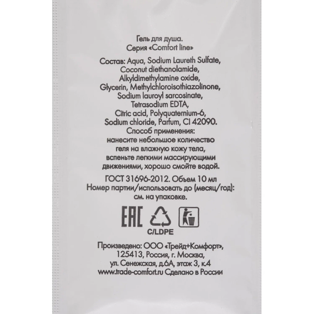Гель для душа Comfort Line 10 мл саше (500 штук в упаковке)