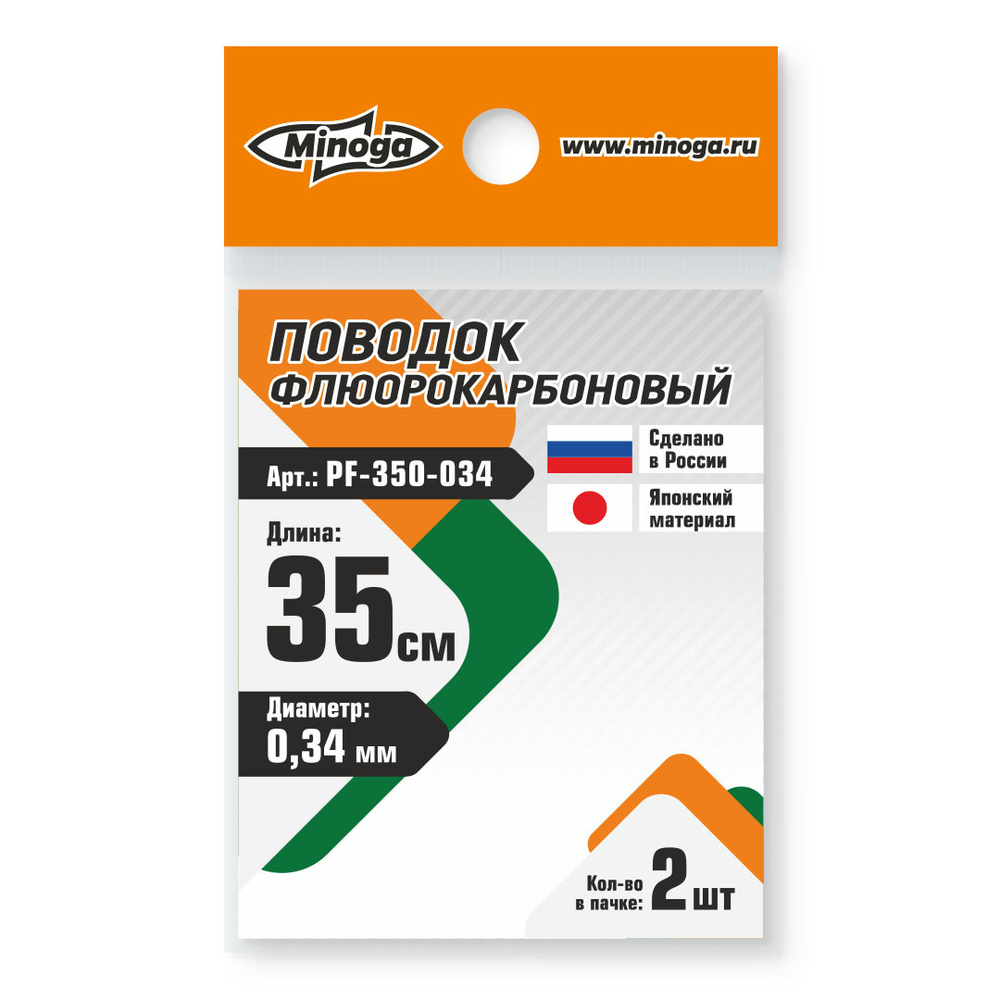 Поводок флюорокарбоновый MINOGA 350 мм., d 0,34 (2 шт.)