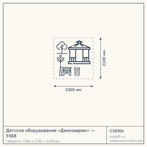 Детское оборудование «Динозаврик» — 5568