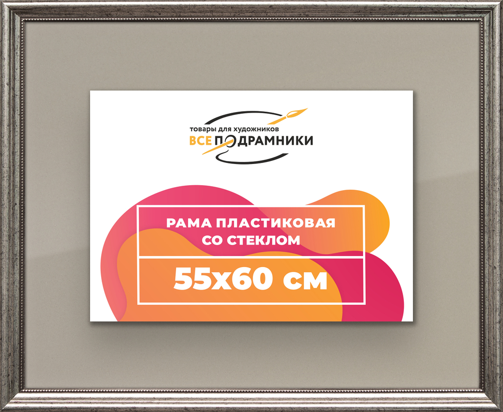 Рамка 55x60 для постера и фотографий