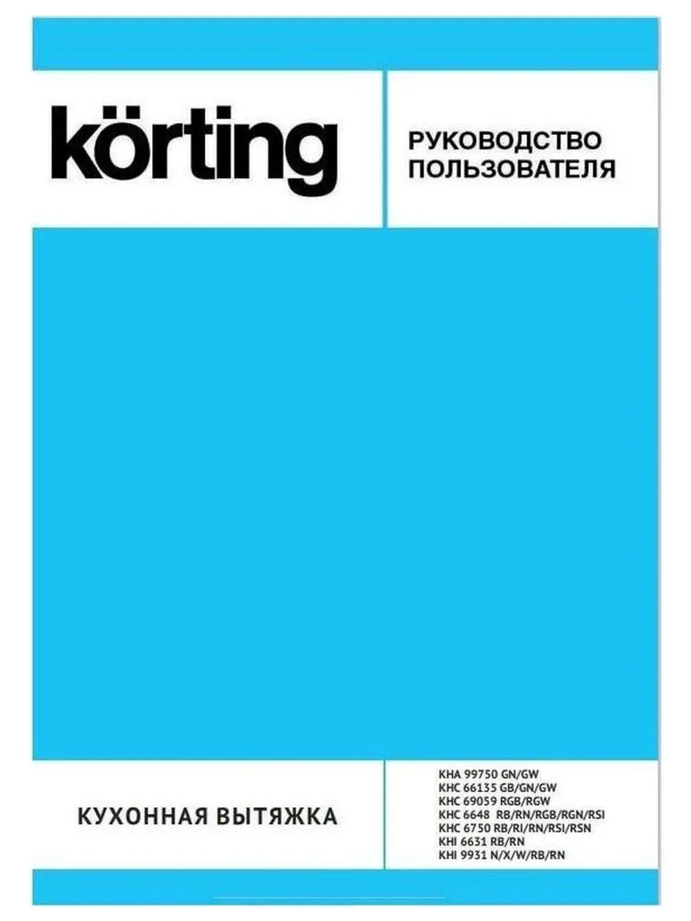 Встраиваемая вытяжка Korting KHC 69059 RGB