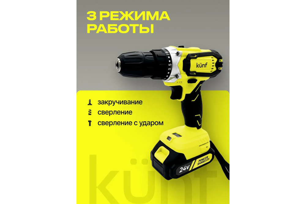 Шуруповерт аккумуляторный KUNF
