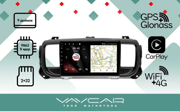 Магнитола для Peugeot Expert - Vaycar VA59-0555 на Android 13, 4G SIM-слот