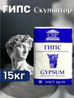 Гипс Г16 скульптурный 15кг, для творчества, белый.