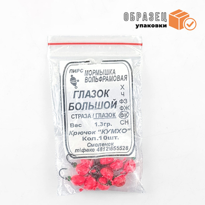 Мормышка вольфрамовая "Глазок" большой (1.3гр)