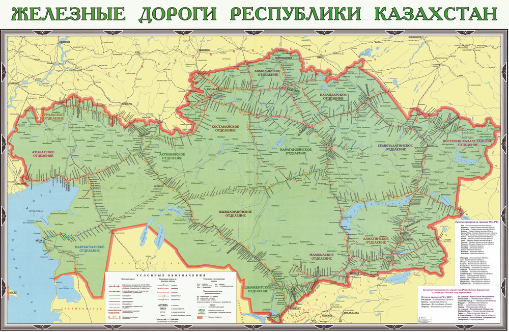 Железные дороги Казахстана , размер 1,5 х 2,3 м, 2026 год
