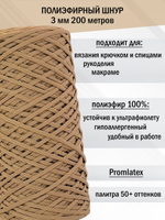 пэш-3-200-бежевый(137)
